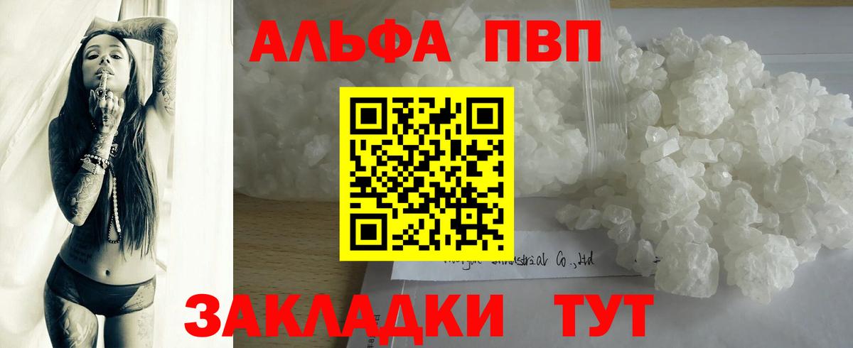 Краснокаменск  A-PVP мука  Alpha PVP кристаллы  Вход с VPN 