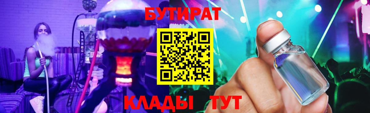 БУТИРАТ жидкий экстази  Вход с VPN  Краснокаменск 