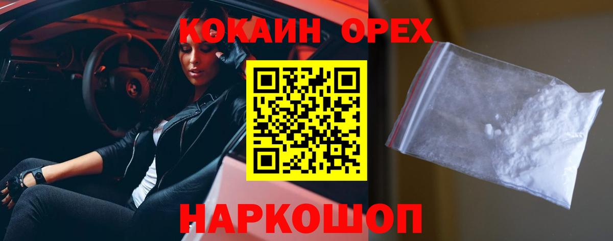 Cocaine Колумбийский Краснокаменск