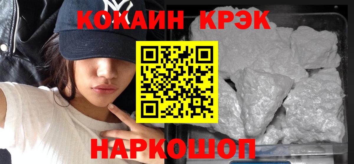 КОКАИН 97%  Вход с VPN  Краснокаменск  COCAIN Эквадор 