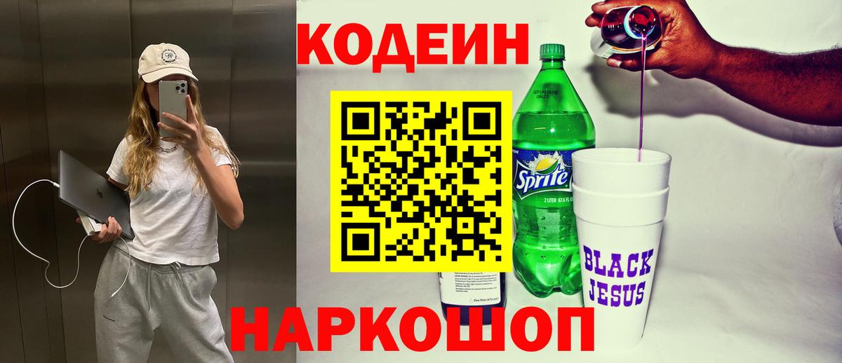 Codein Purple Drank Краснокаменск