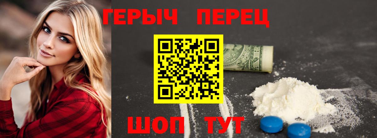 Героин Heroin  Вход с VPN  Краснокаменск 