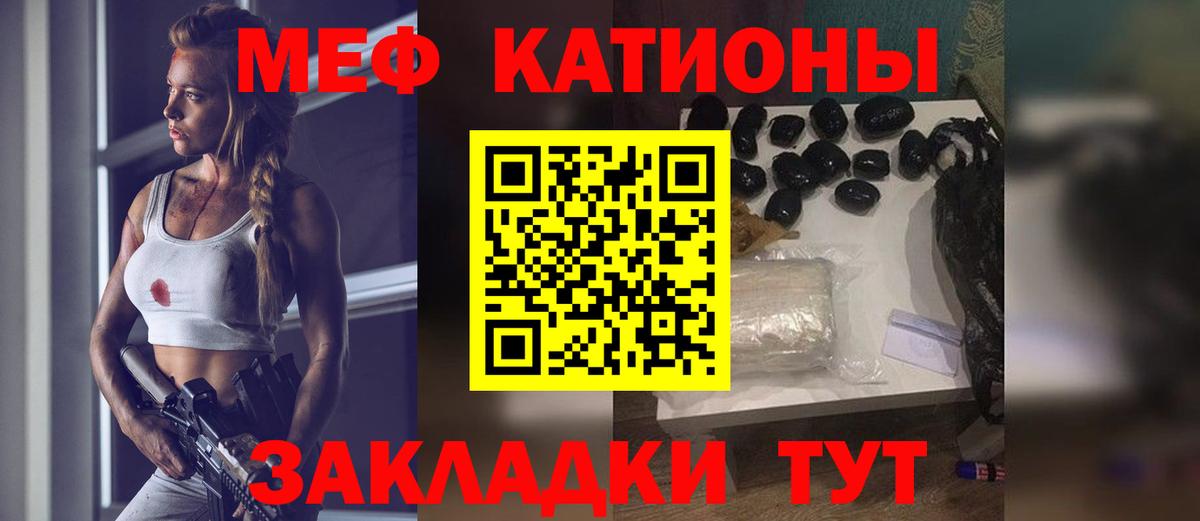 МЕФ кристаллы  Вход с VPN  МЯУ-МЯУ  МЕФ 4 MMC  Краснокаменск 