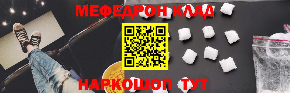Меф мяу мяу кристаллы Краснокаменск