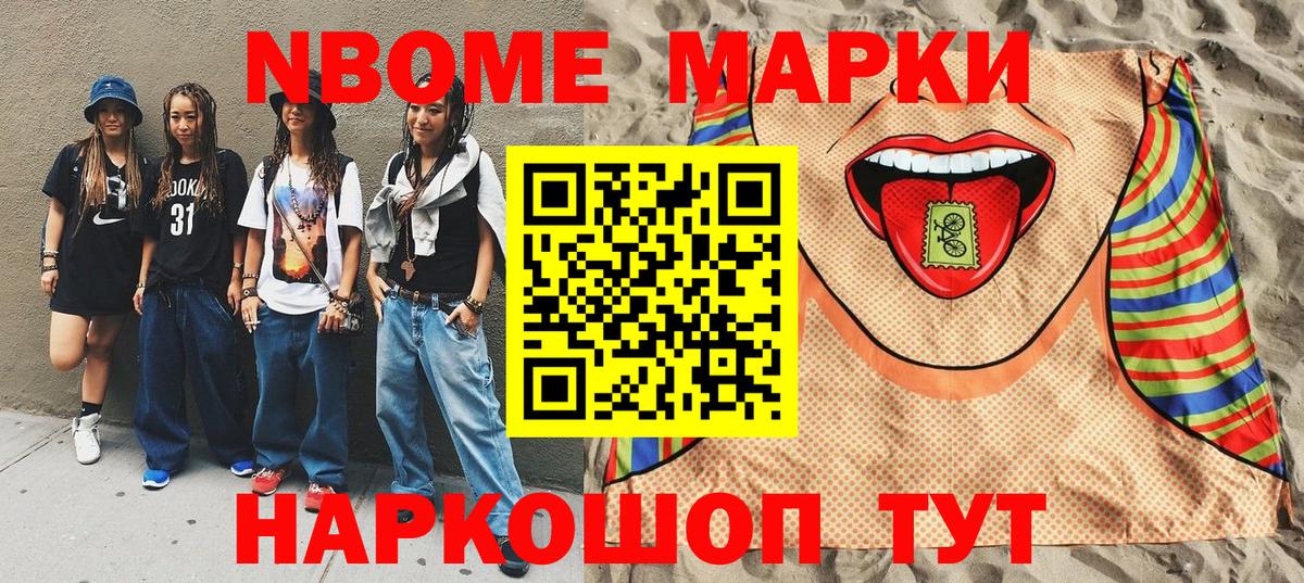 Марки N-bome 1,5мг Краснокаменск
