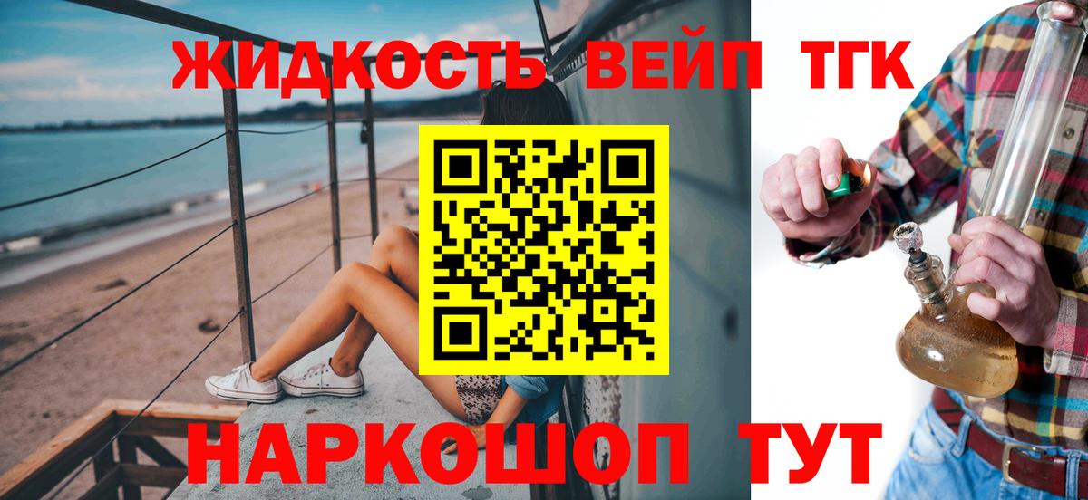 Дистиллят ТГК жижа Краснокаменск