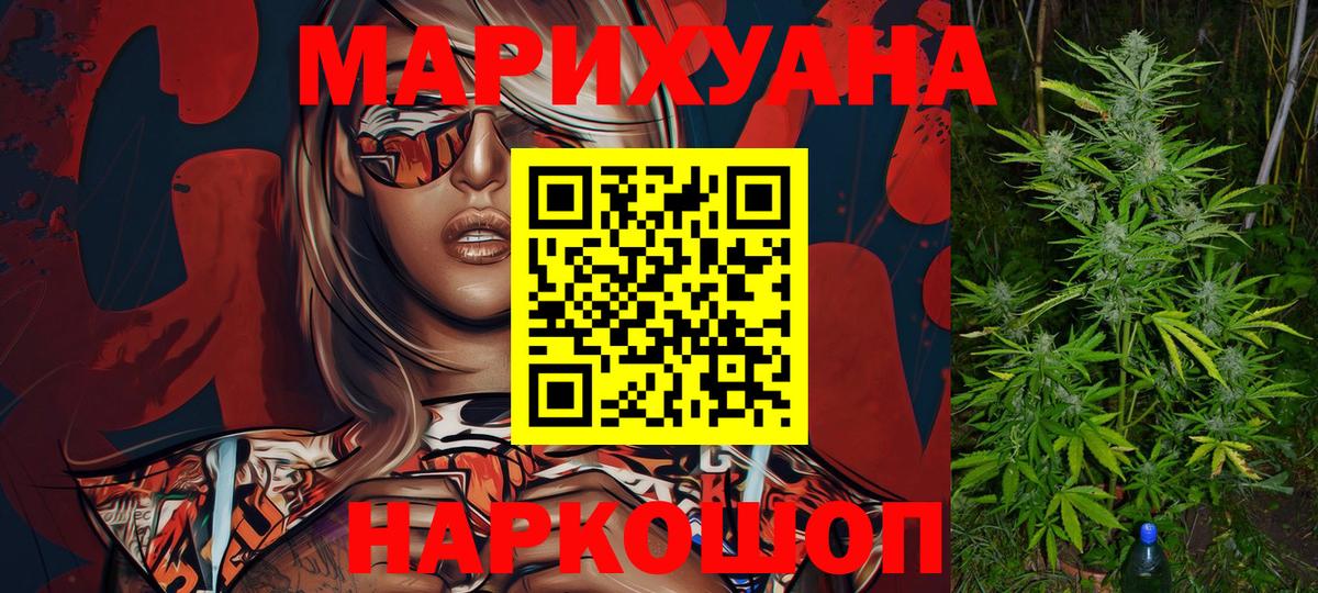Канабис Ganja Краснокаменск